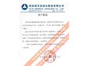 西安航天自動化股份有限公司重合同、守信用、重產(chǎn)品質(zhì)量、重售后服務的贊譽